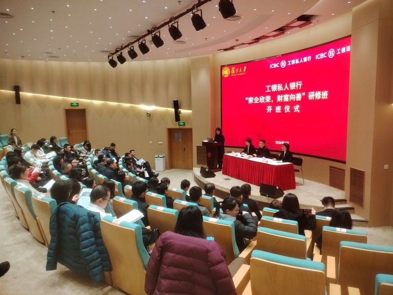 “家企欣荣 财富向善”家业传承研修班顺利举办