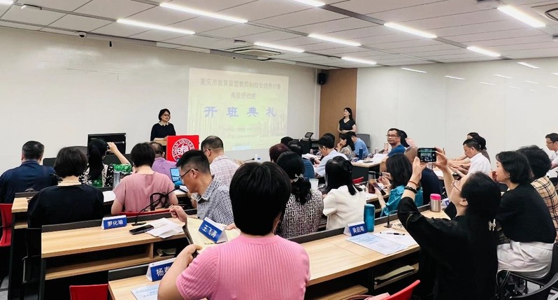 重庆市第二、三批教育家型教师和校长培养对象高级研修班顺利开班