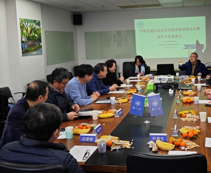 “中国式现代化”与非学历教育培训工作研讨会